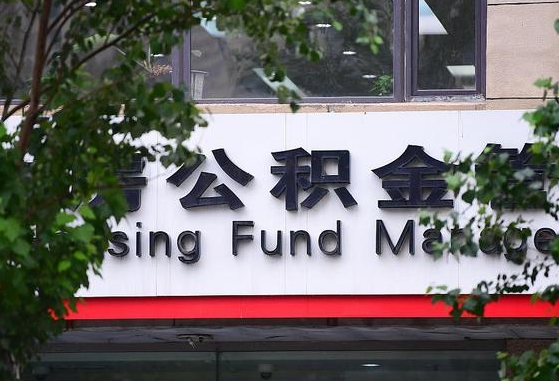 许昌市公积金-灯塔公积金代办平台